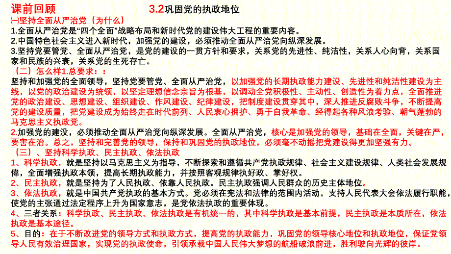 第四课第一框人民民主专政的本质：人民当家作主_第1页