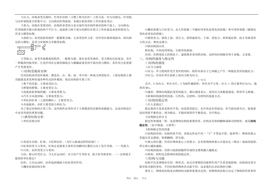 高中通用技术精品学案系列（必修2第一章《结构与设计》学案）.doc_第2页