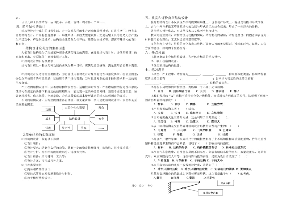 高中通用技术精品学案系列（必修2第一章《结构与设计》学案）.doc_第3页