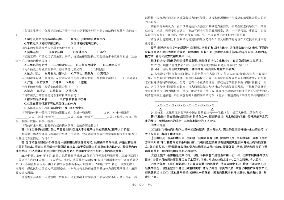 高中通用技术精品学案系列（必修2第一章《结构与设计》学案）.doc_第4页