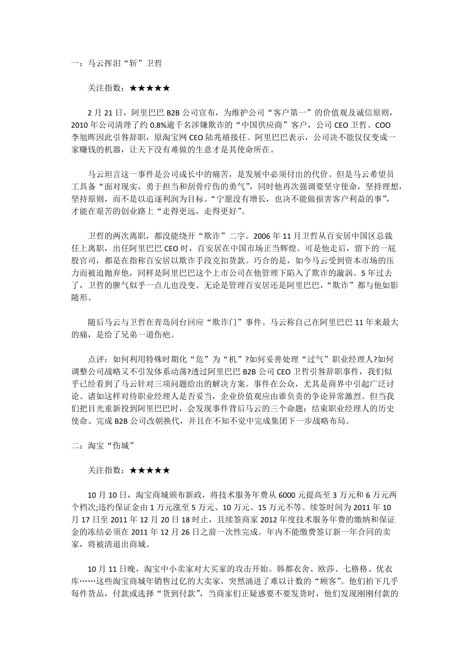 2011中国电子商务大事记_第1页