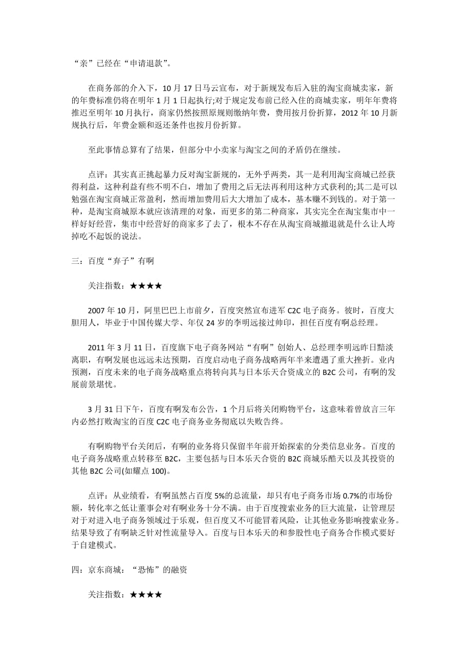 2011中国电子商务大事记_第2页
