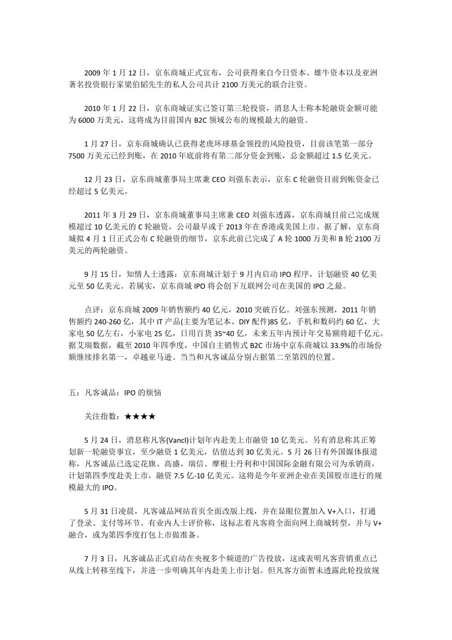 2011中国电子商务大事记_第3页