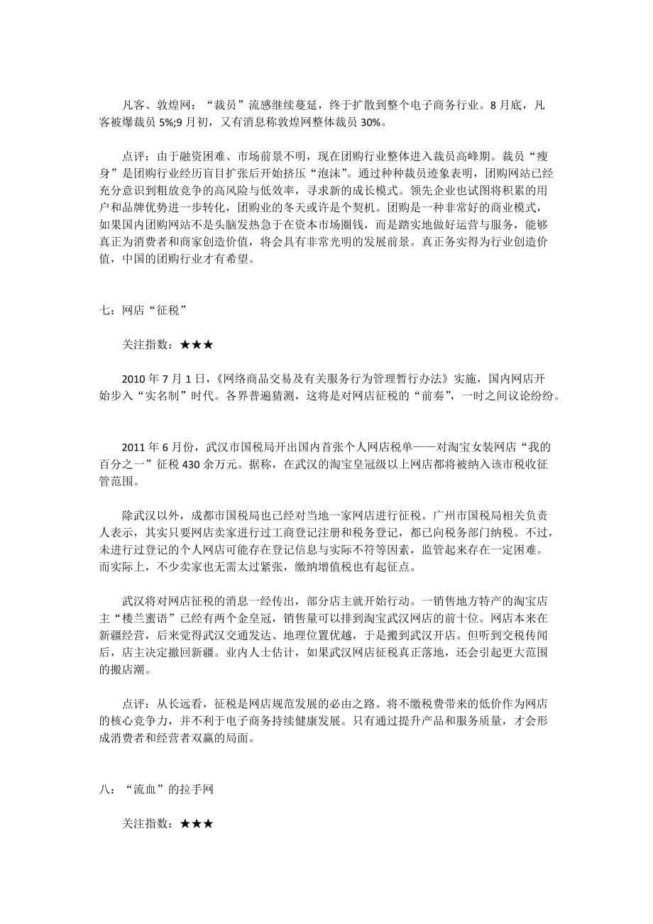 2011中国电子商务大事记_第5页