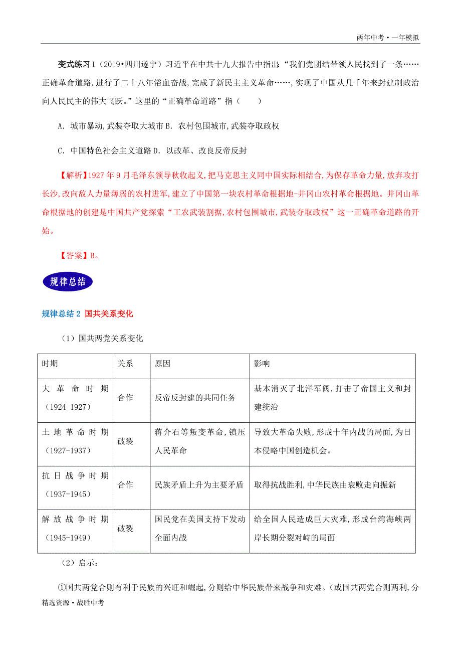 两年中考模拟2020年中考历史：中国共产党28年革命奋斗征程（学生版）_第3页