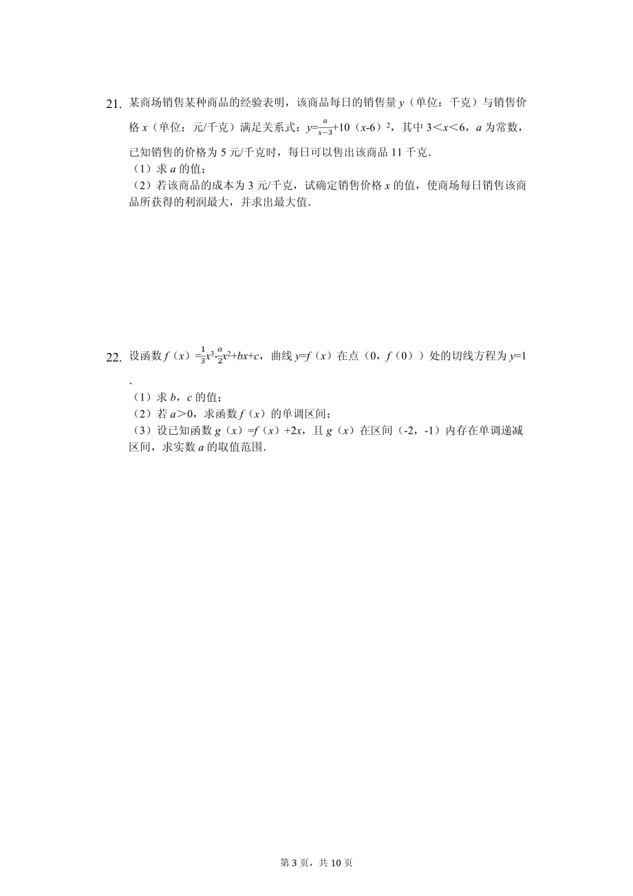 2020年安徽省蚌埠五中、田家炳中学高二（下）期中数学试卷解析版（理科）_第3页