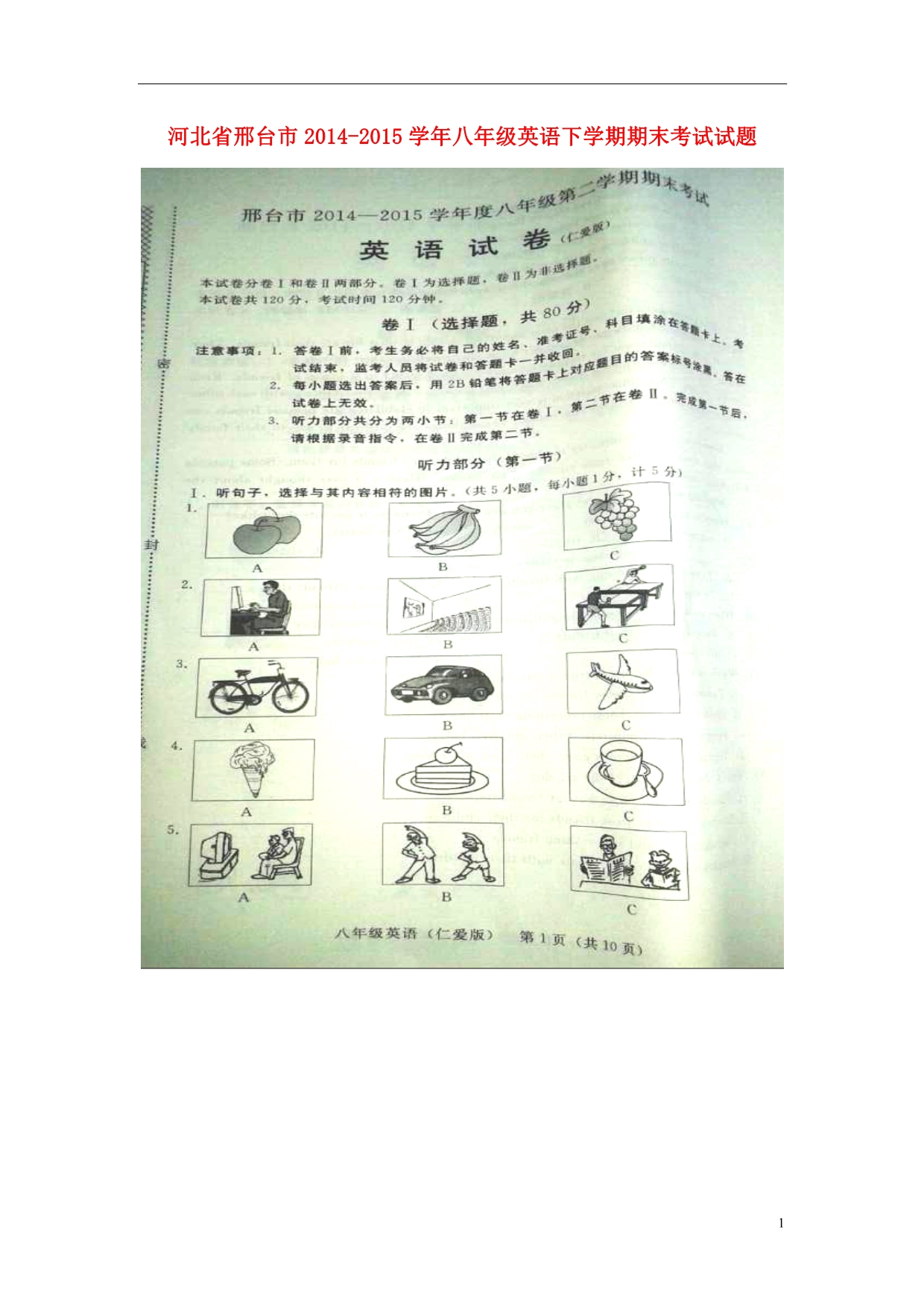 河北邢台八级英语期末考试仁爱 1.doc_第1页