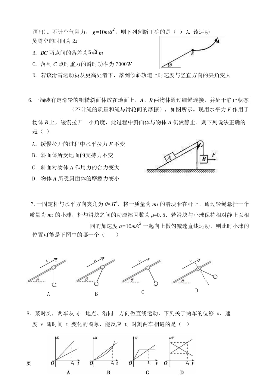 2019届福建省高三上学期期中检测考试物理（PDF版）_第2页