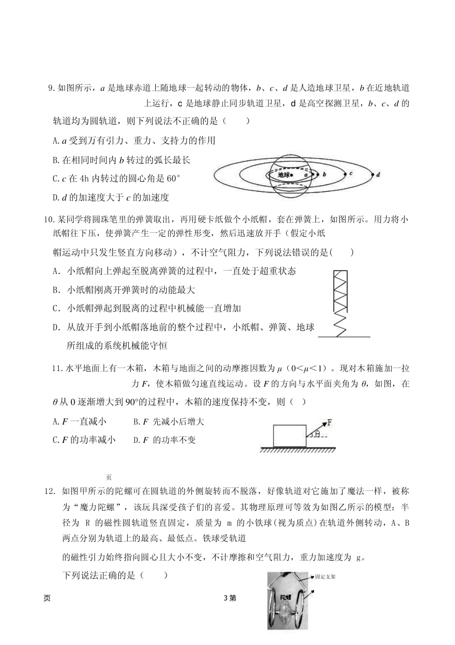 2019届福建省高三上学期期中检测考试物理（PDF版）_第3页