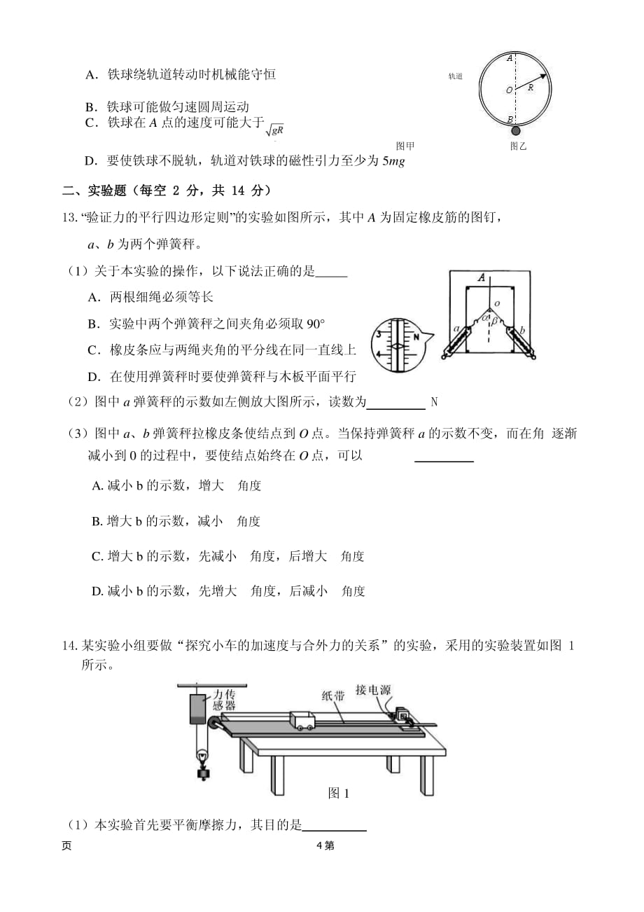 2019届福建省高三上学期期中检测考试物理（PDF版）_第4页