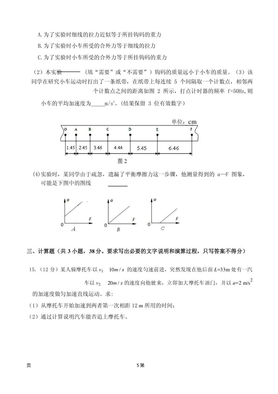 2019届福建省高三上学期期中检测考试物理（PDF版）_第5页