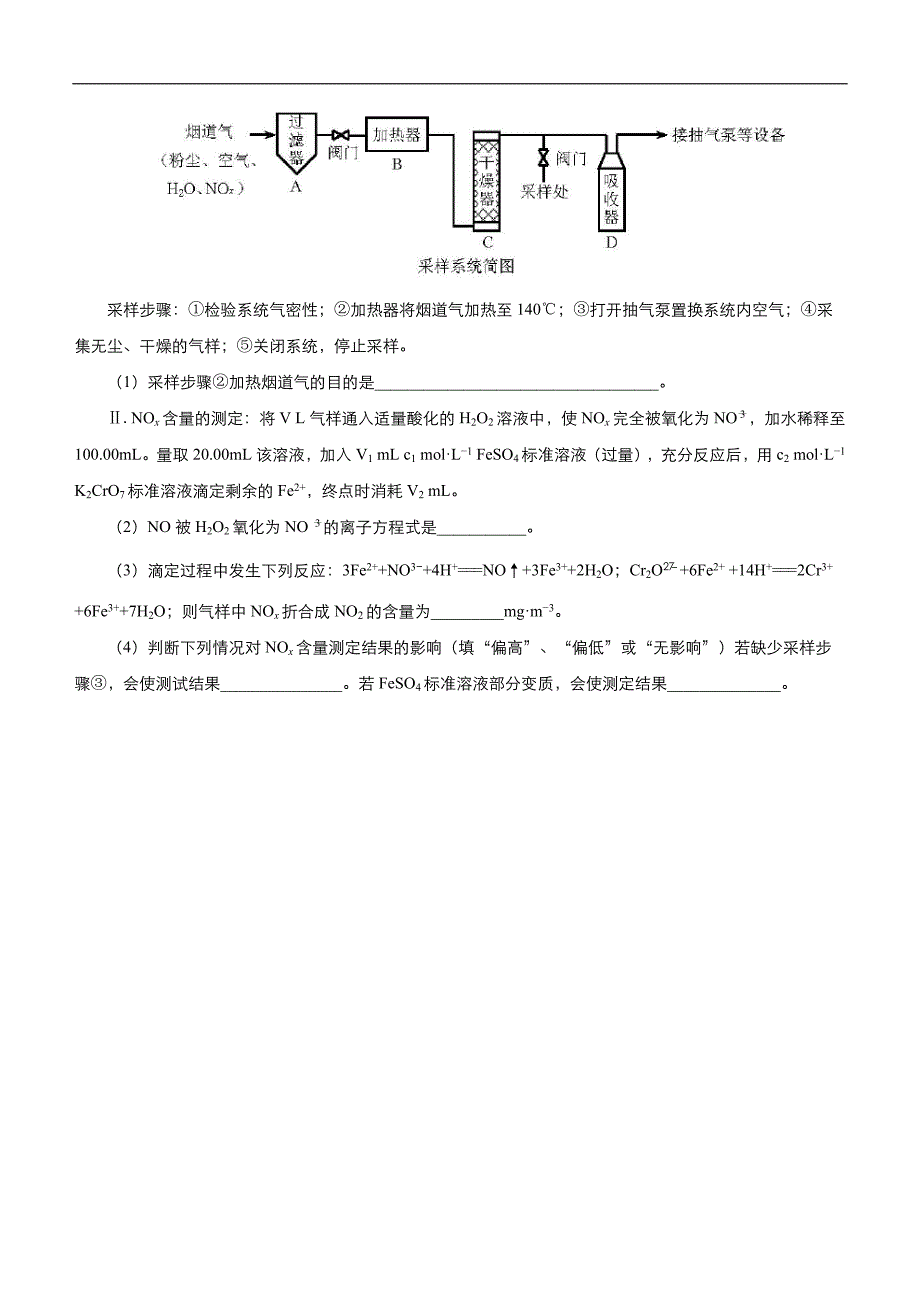 2019届高三二轮系列之疯狂专练十三 氮及其化合物 学生版_第3页