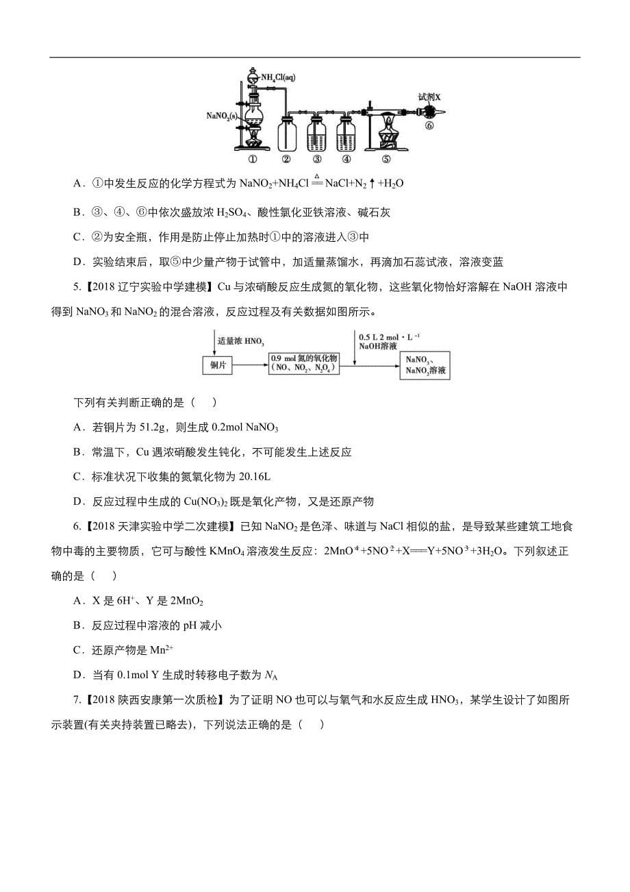 2019届高三二轮系列之疯狂专练十三 氮及其化合物 学生版_第5页