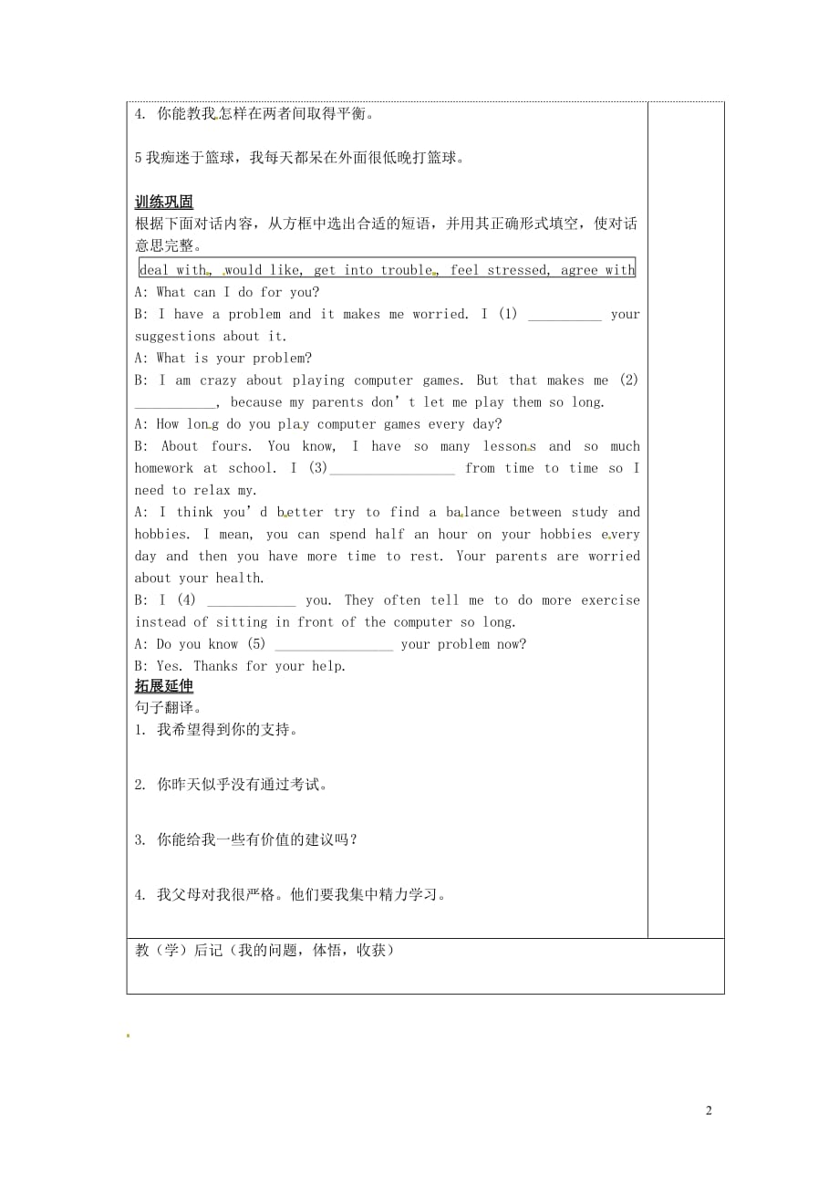 江苏东台南沈灶中学九级英语上册Unit3TeenageproblemsReading2教学案牛津.doc_第2页