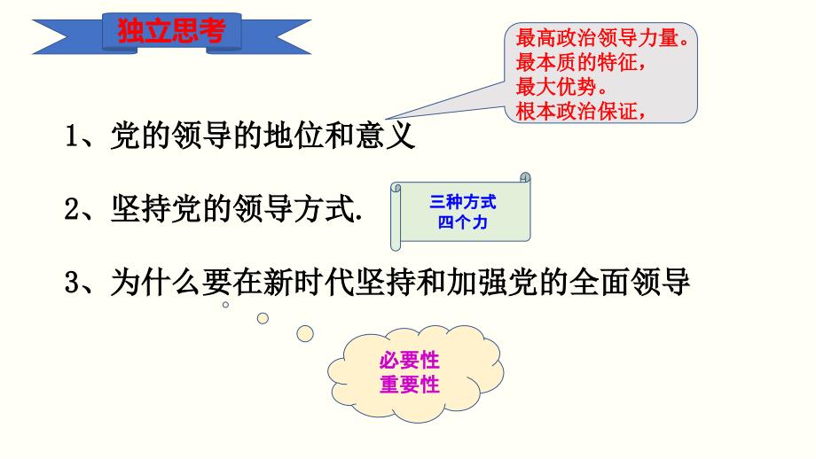 第三课第二框巩固党的执政地位（39张ppt）_第3页