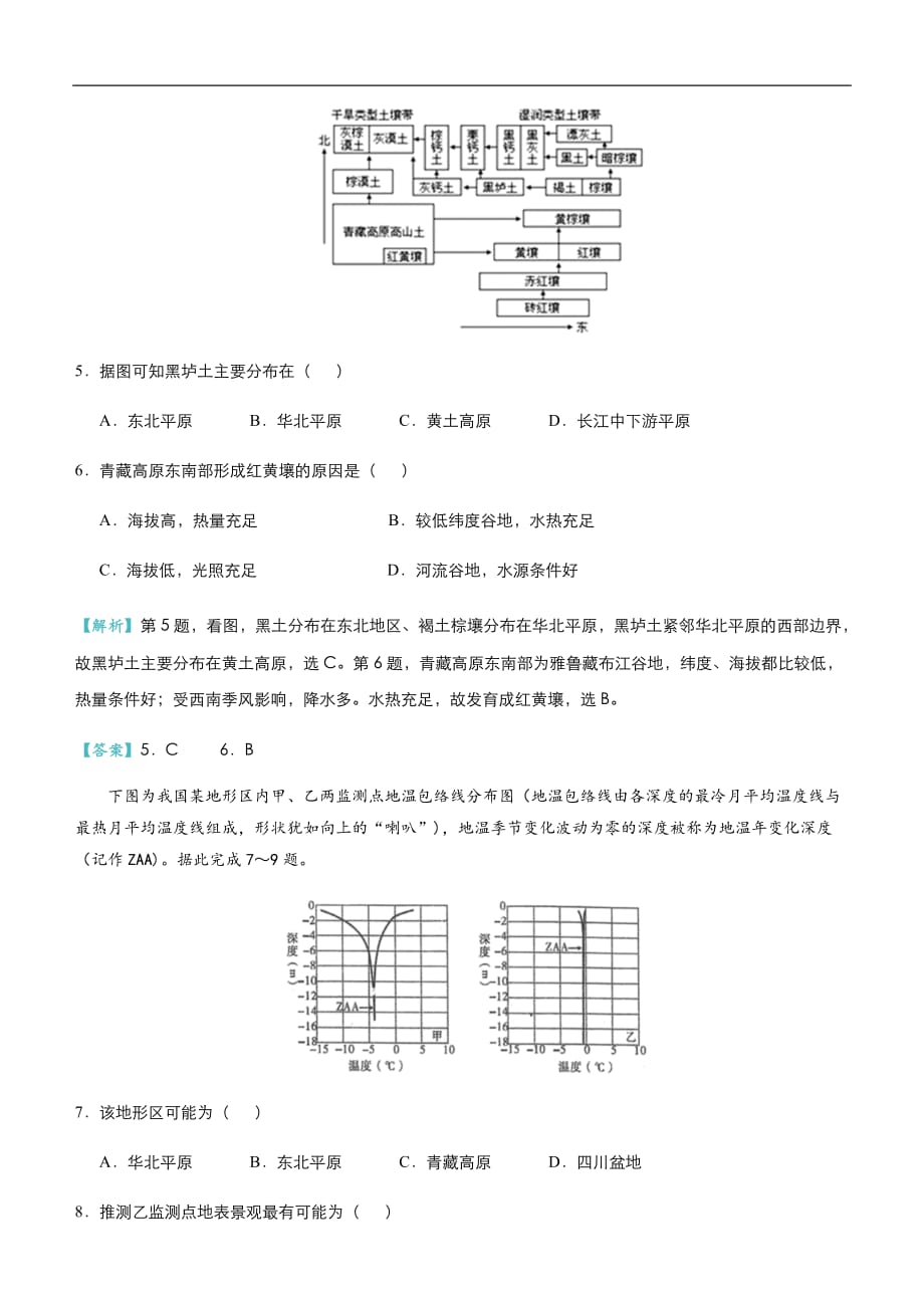 2019届高三二轮系列之疯狂专练14 地理环境的整体性 教师版_第3页