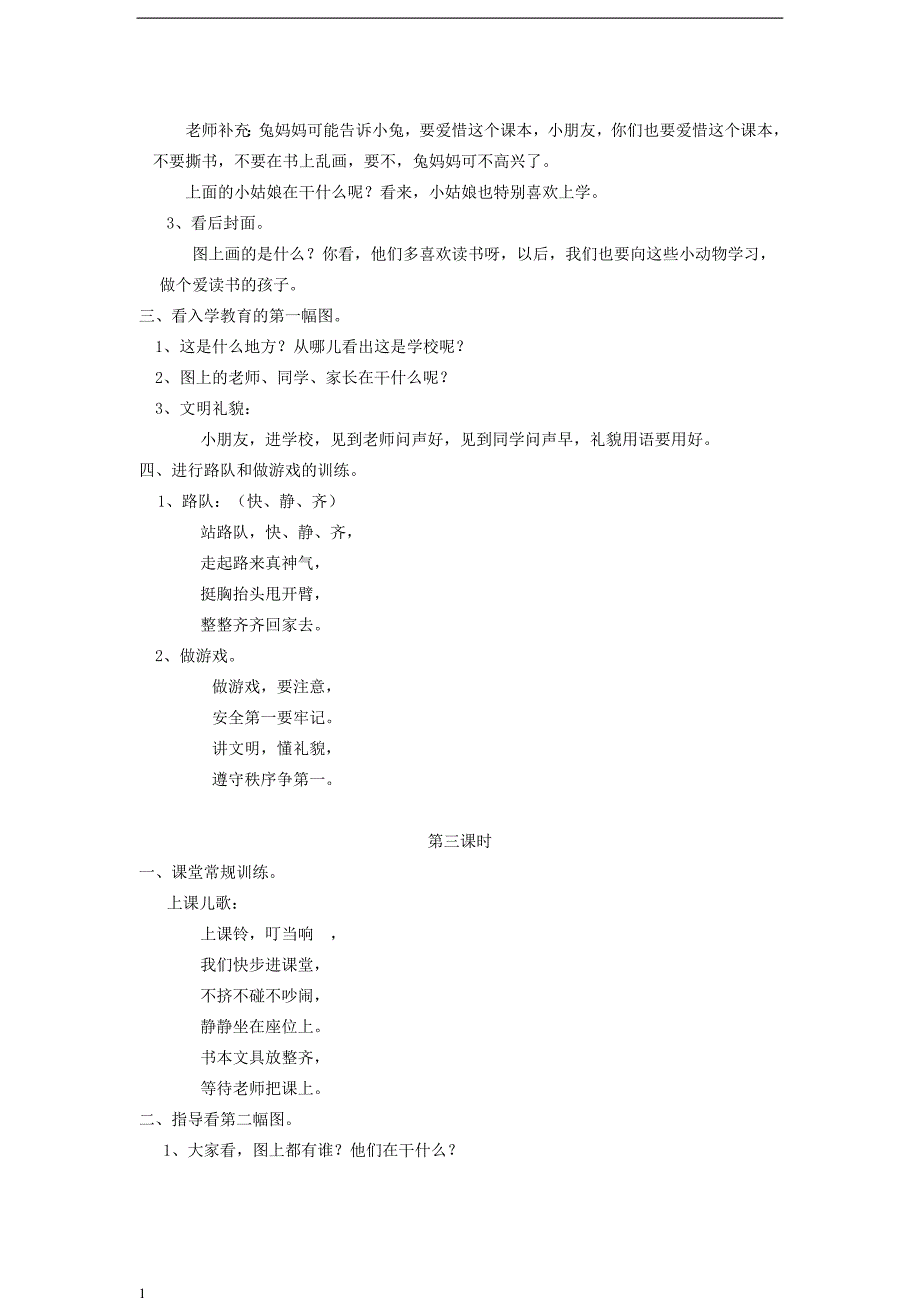 小学语文一年级上册教案(人教版)资料讲解_第2页