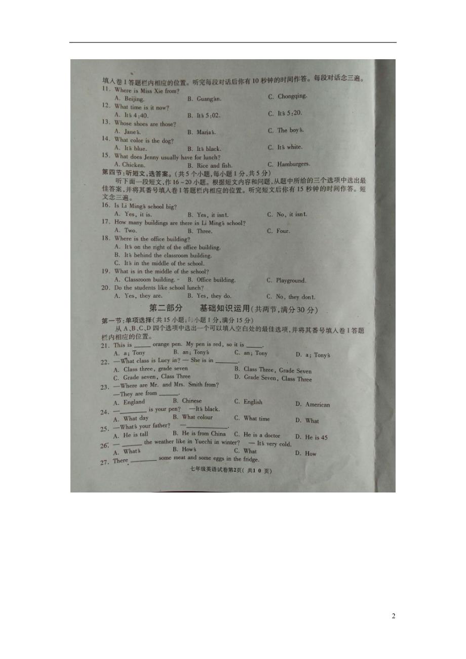 四川广安岳池七级英语期末考试外研 1.doc_第2页