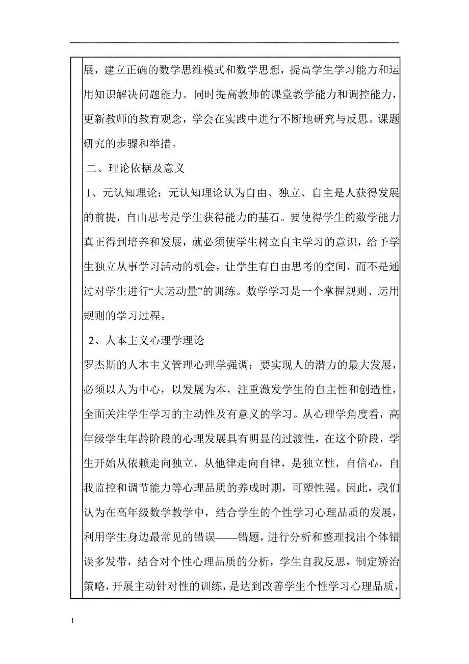 小学生数学作业常见错例分析研究结题报告培训资料_第4页