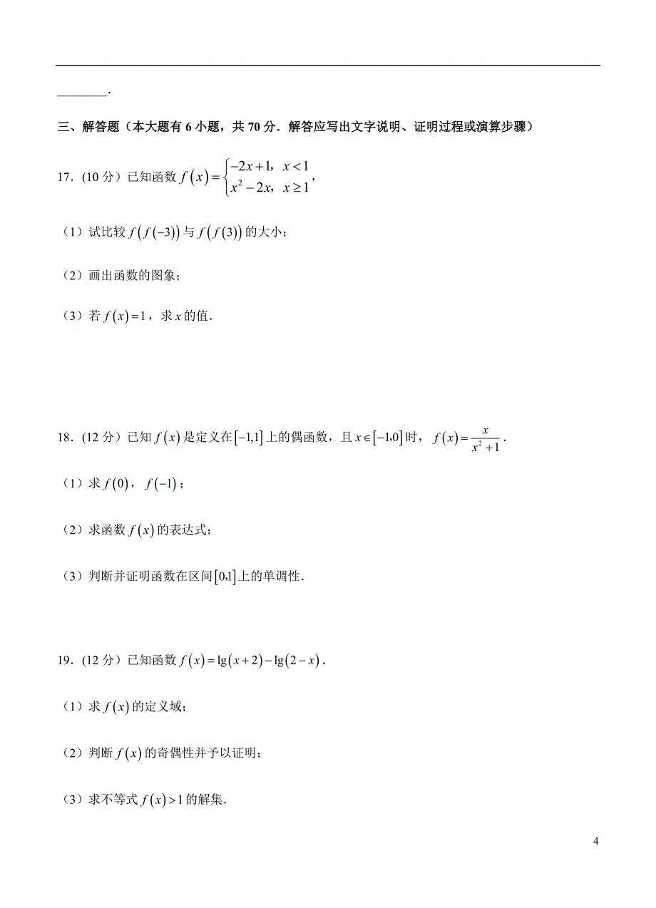 2019届高三理科数学一轮单元卷第二单元函数的概念及其性质A卷_第4页