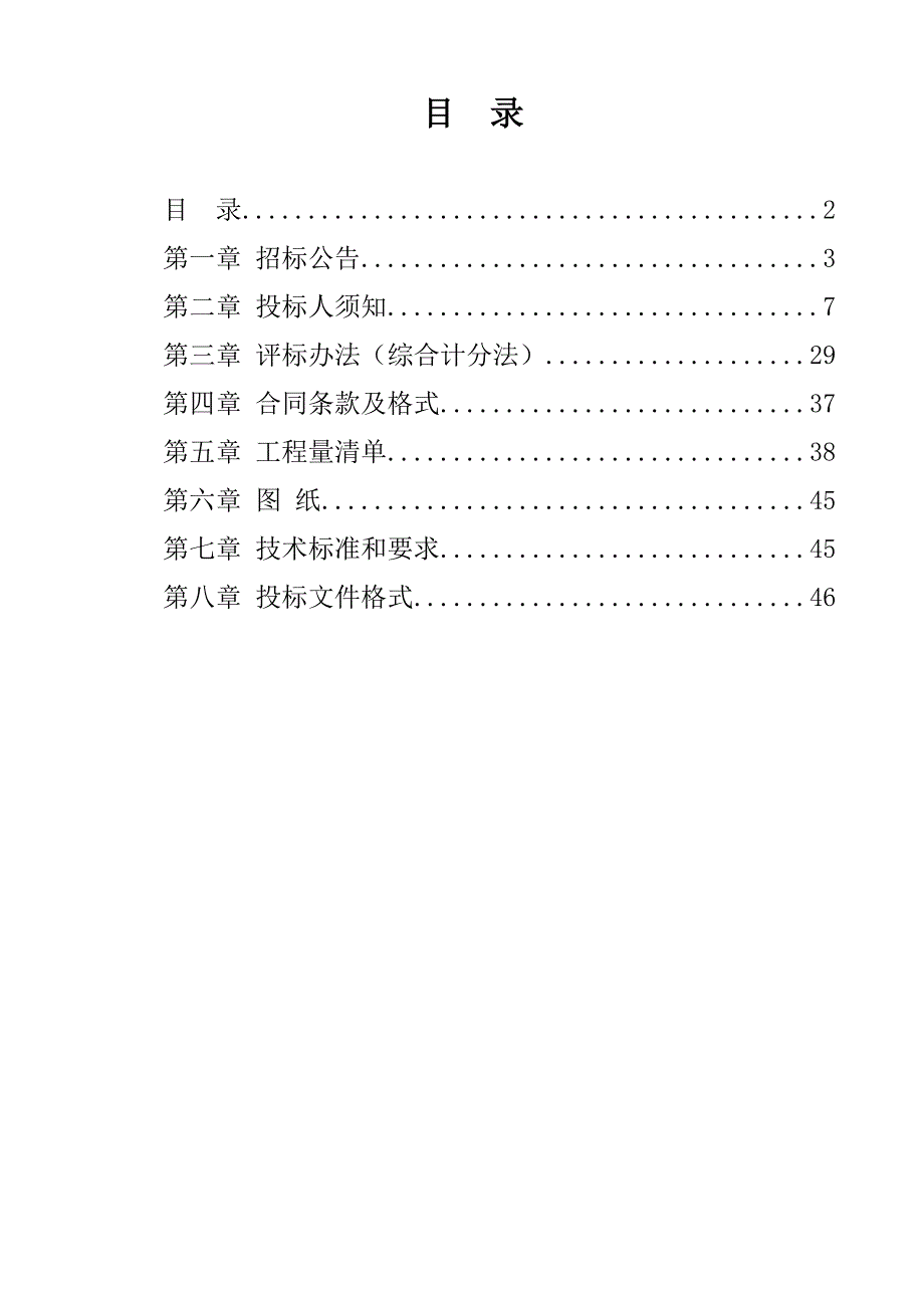 柏山路（华夏大道-阳翟大道）道路、排水、照明工程施工招标文件_第2页