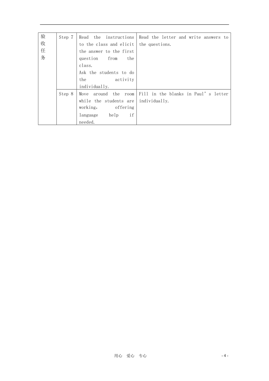 七级英语上册 Unit 4How often do you rcise教案1 鲁教.doc_第4页