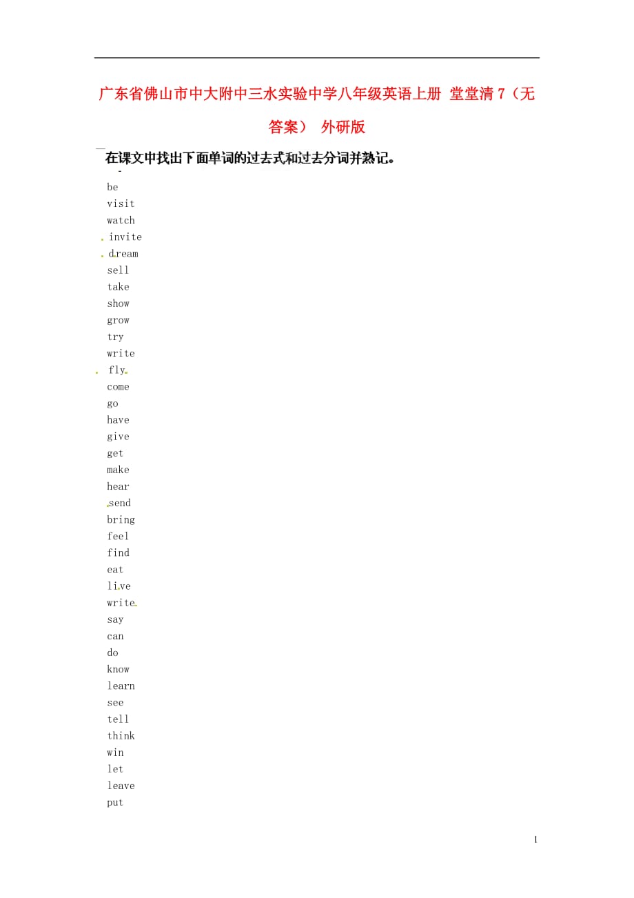 广东佛山中大附中三水实验中学八级英语上册 堂堂清7 外研.doc_第1页