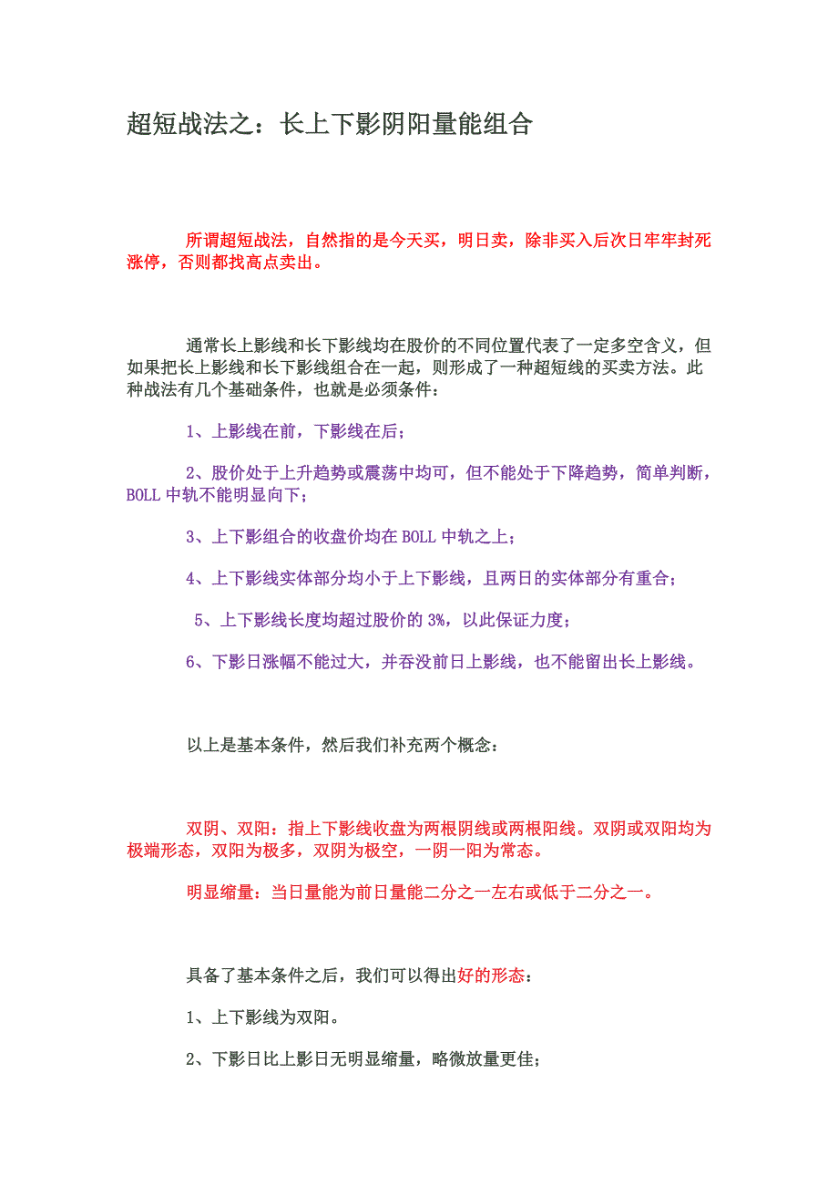 超短战法之：长上下影阴阳量能组合_第1页