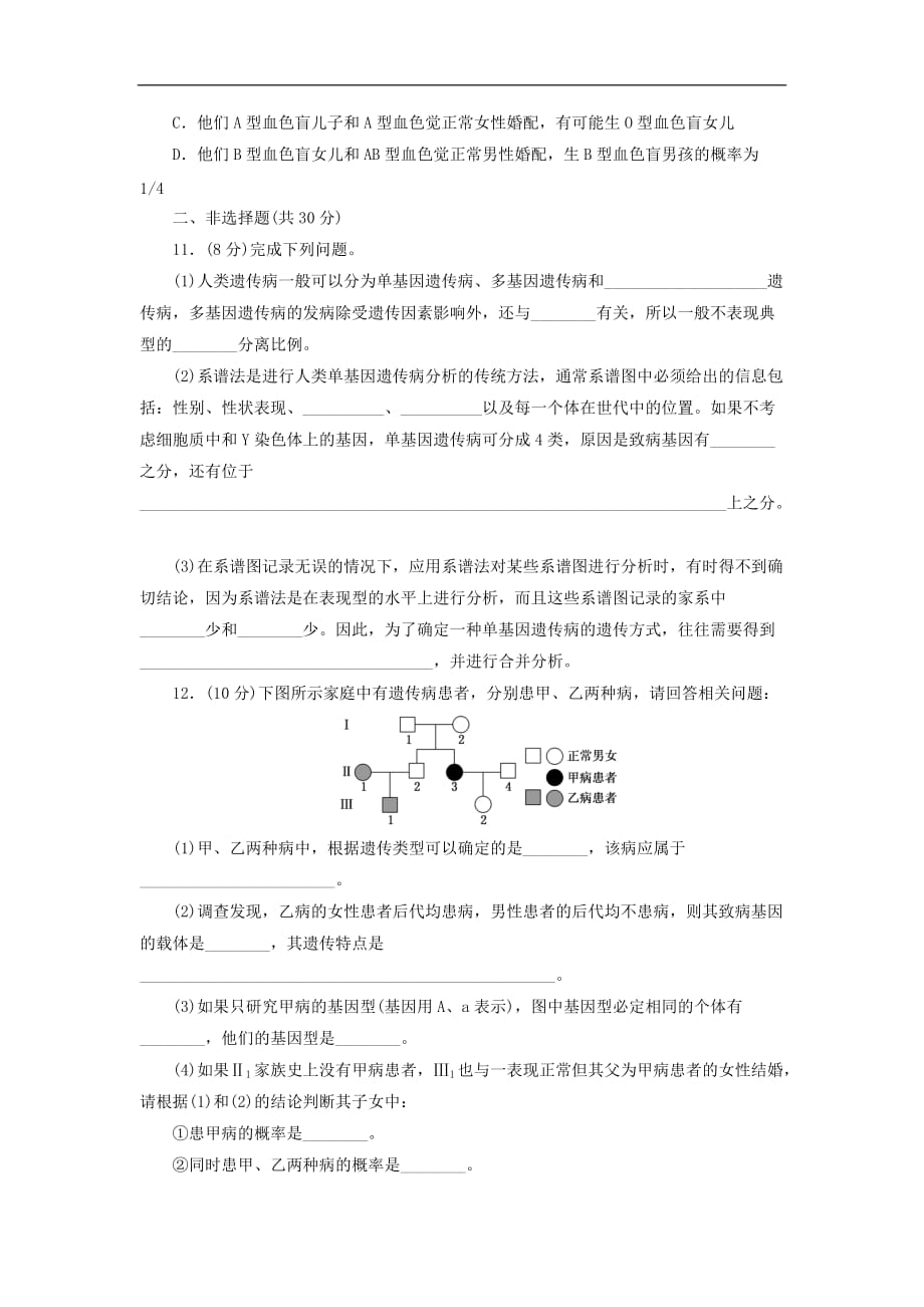 2019年高中生物课下能力提升十三关注人类遗传病苏教版必修_第3页