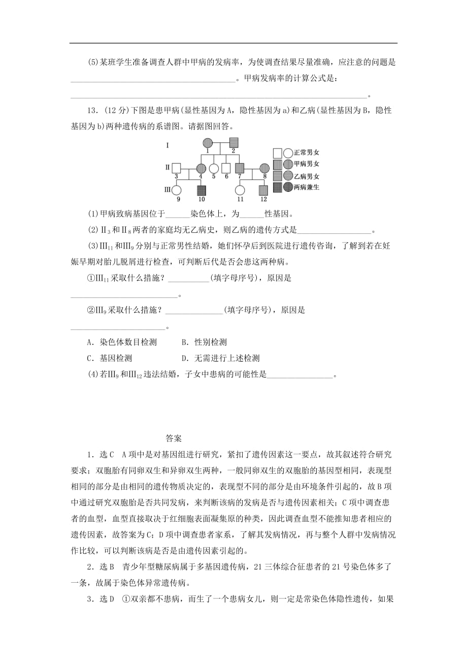 2019年高中生物课下能力提升十三关注人类遗传病苏教版必修_第4页