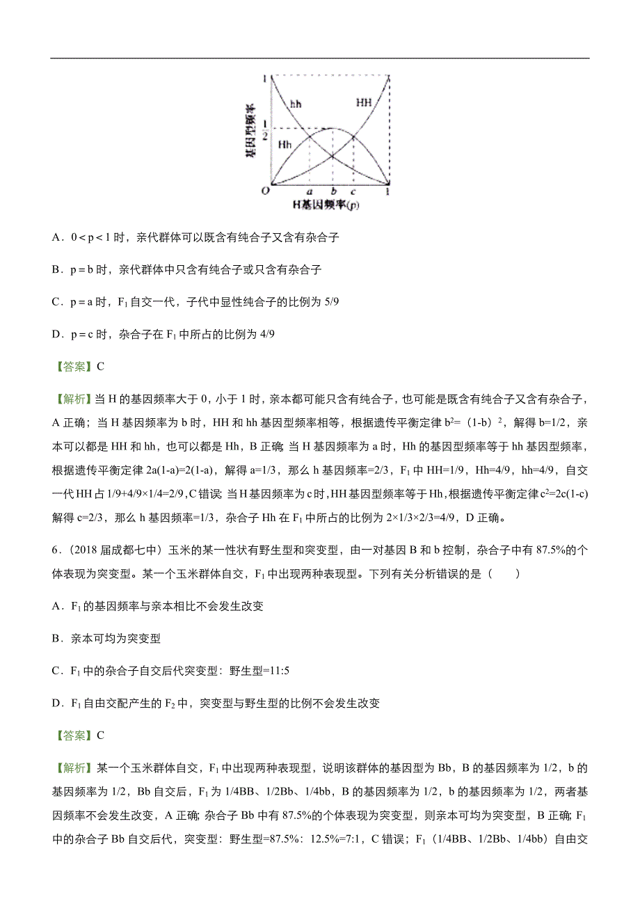 2019届高三二轮系列之疯狂专练21现代生物进化理论 教师版_第3页