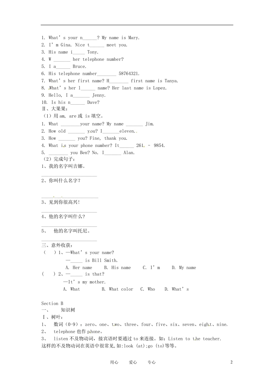 吉林长春104中秋七级英语上册Unit 1 My name’s Gina学案 人教新目标.doc_第2页