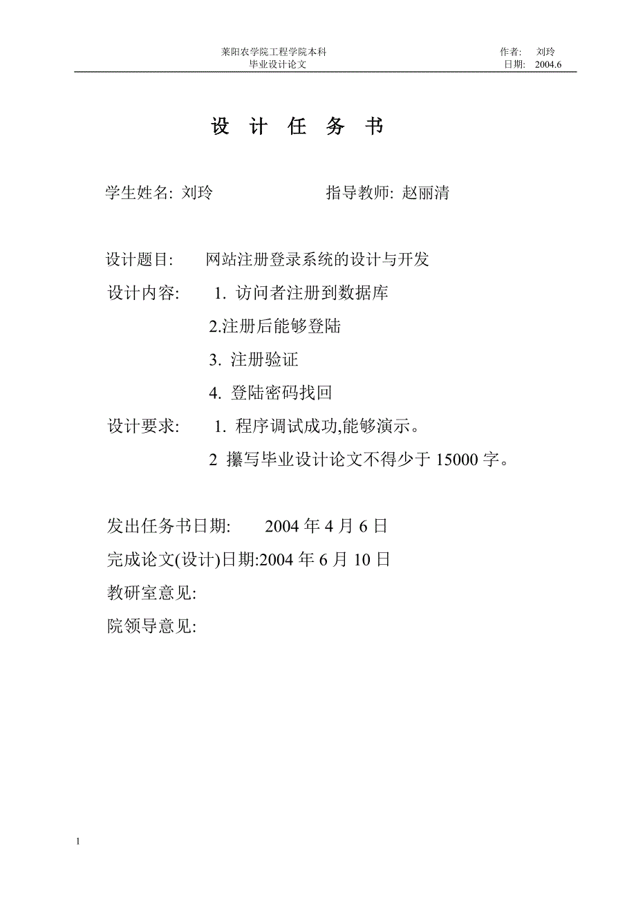 网站注册登录系统的设计与开发毕业论文文章幻灯片资料_第1页