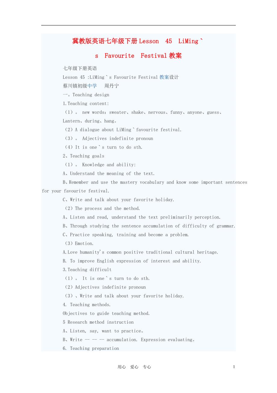 七级英语下册 Lesson 45 LiMingˋs Favourite Festival教案 冀教.doc_第1页