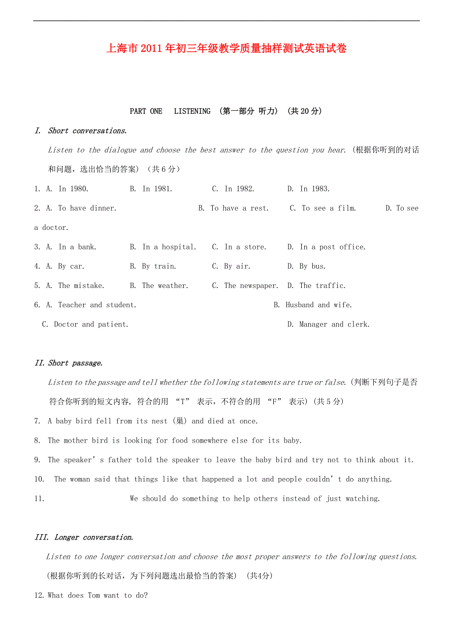 上海九级英语教学质量抽样测试 上教.doc_第1页