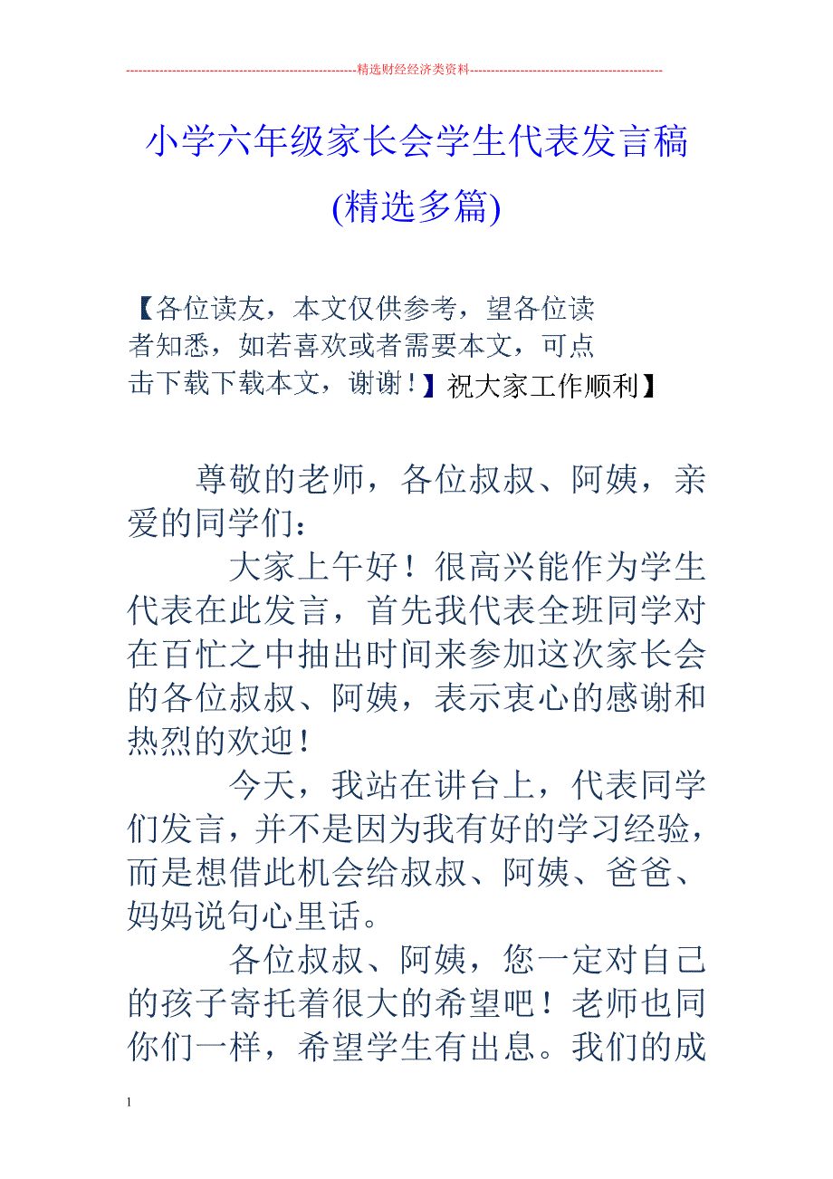 小学六年级家长会学生代表发言稿(精选多篇)教学幻灯片_第1页