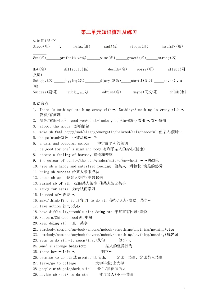 江苏仪征月塘中学九级英语上册 第二单元知识梳理及练习 牛津.doc_第1页