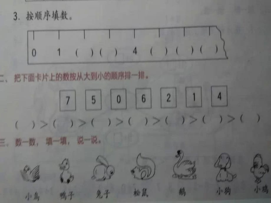 五单元6-7的认识教学文案_第4页