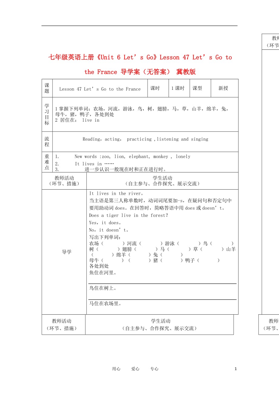 七级英语上册Unit 6 Let’s GoLesson 47 Let’s Go to the France 导学案 冀教.doc_第1页