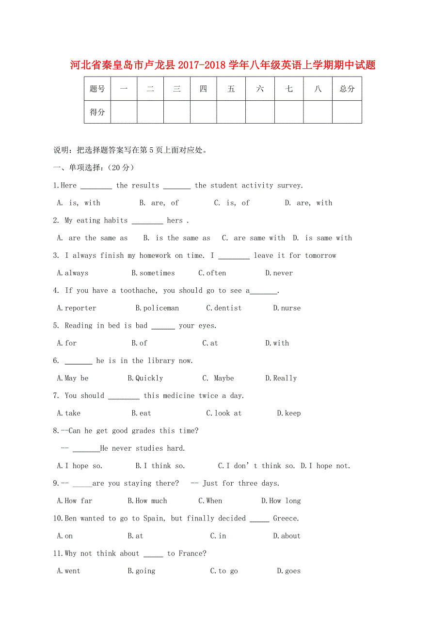 河北省秦皇岛市卢龙县2017_2018学年八年级英语上学期期中试题 (1).doc_第1页