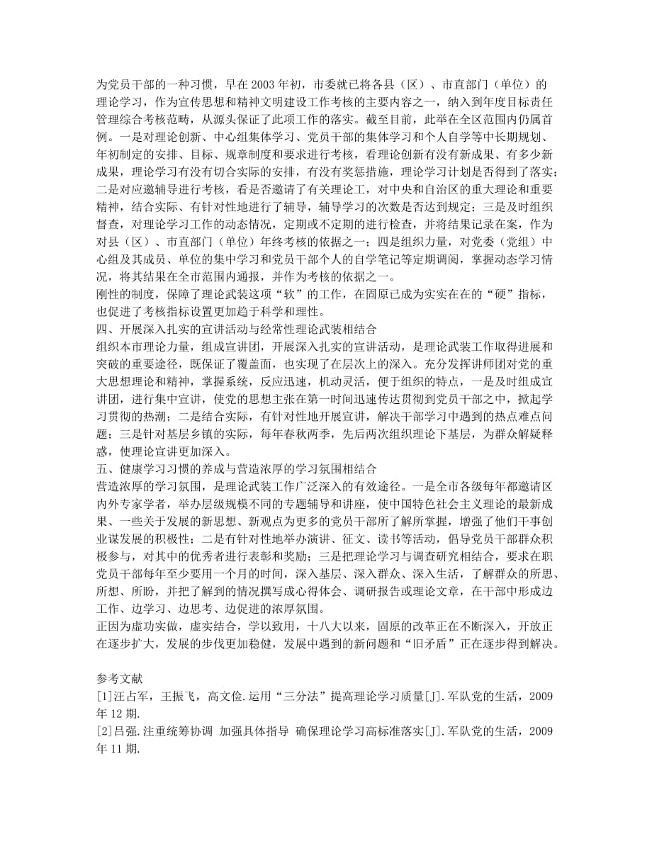 虚功实做 固原市理论武装坚持五个结合.docx_第2页