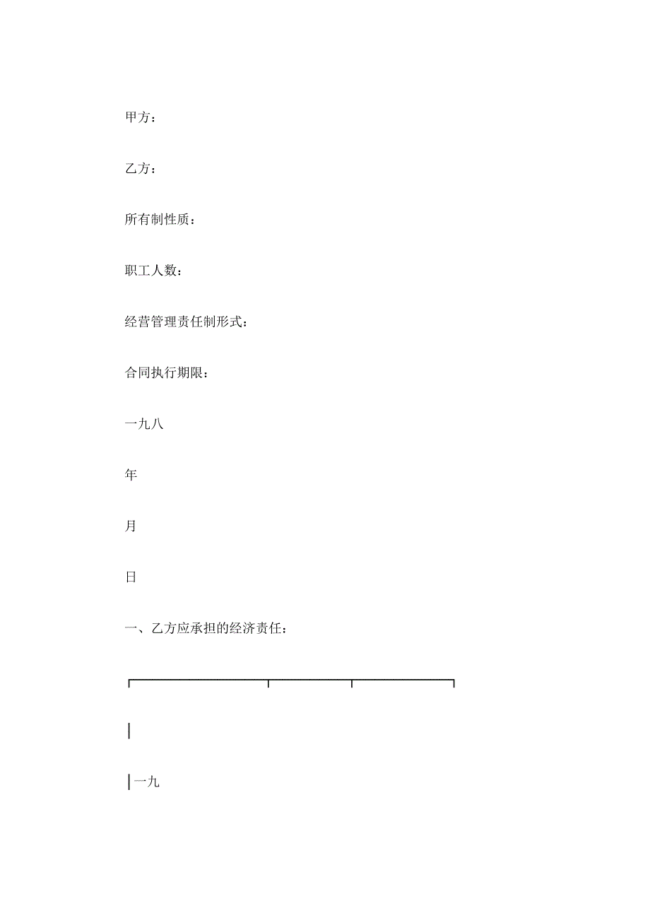 北京市财贸系统经营管理责任制合同书（精品合同）_第2页