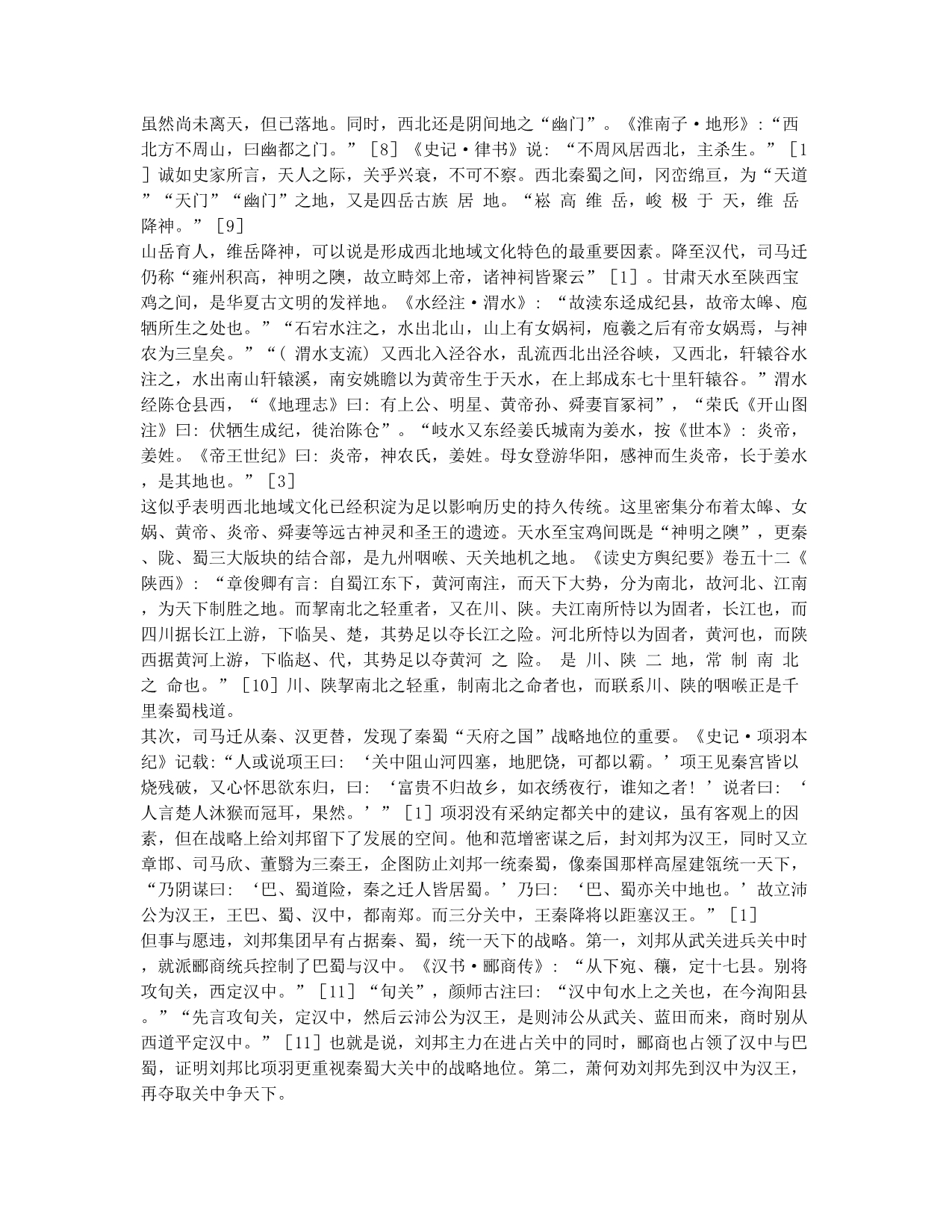 司马迁的秦蜀栈道之旅解析历史论文.docx_第2页