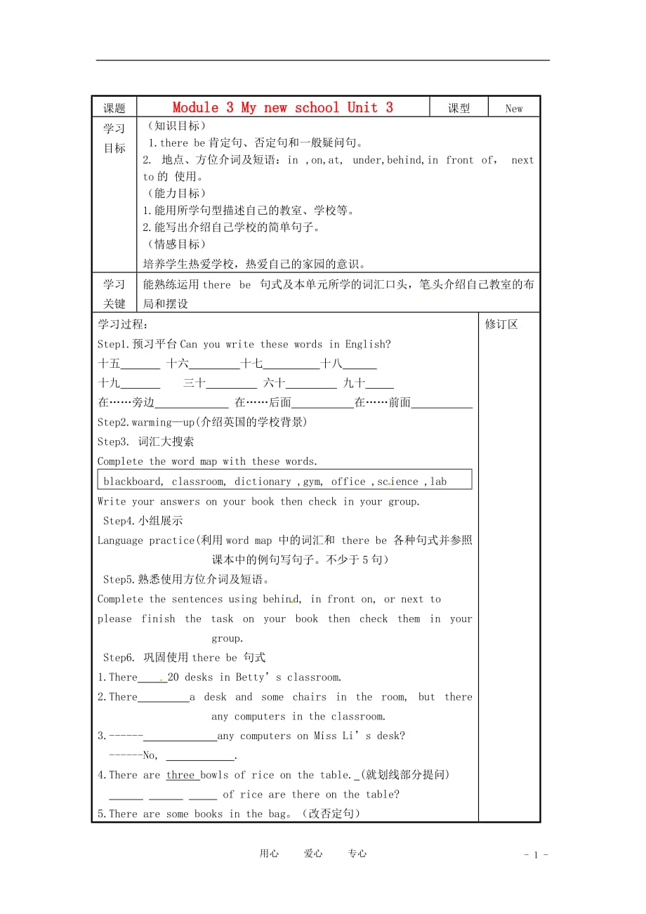 七级英语上册 Module 3 My new school Unit 3 Language in use学案 外研.doc_第1页