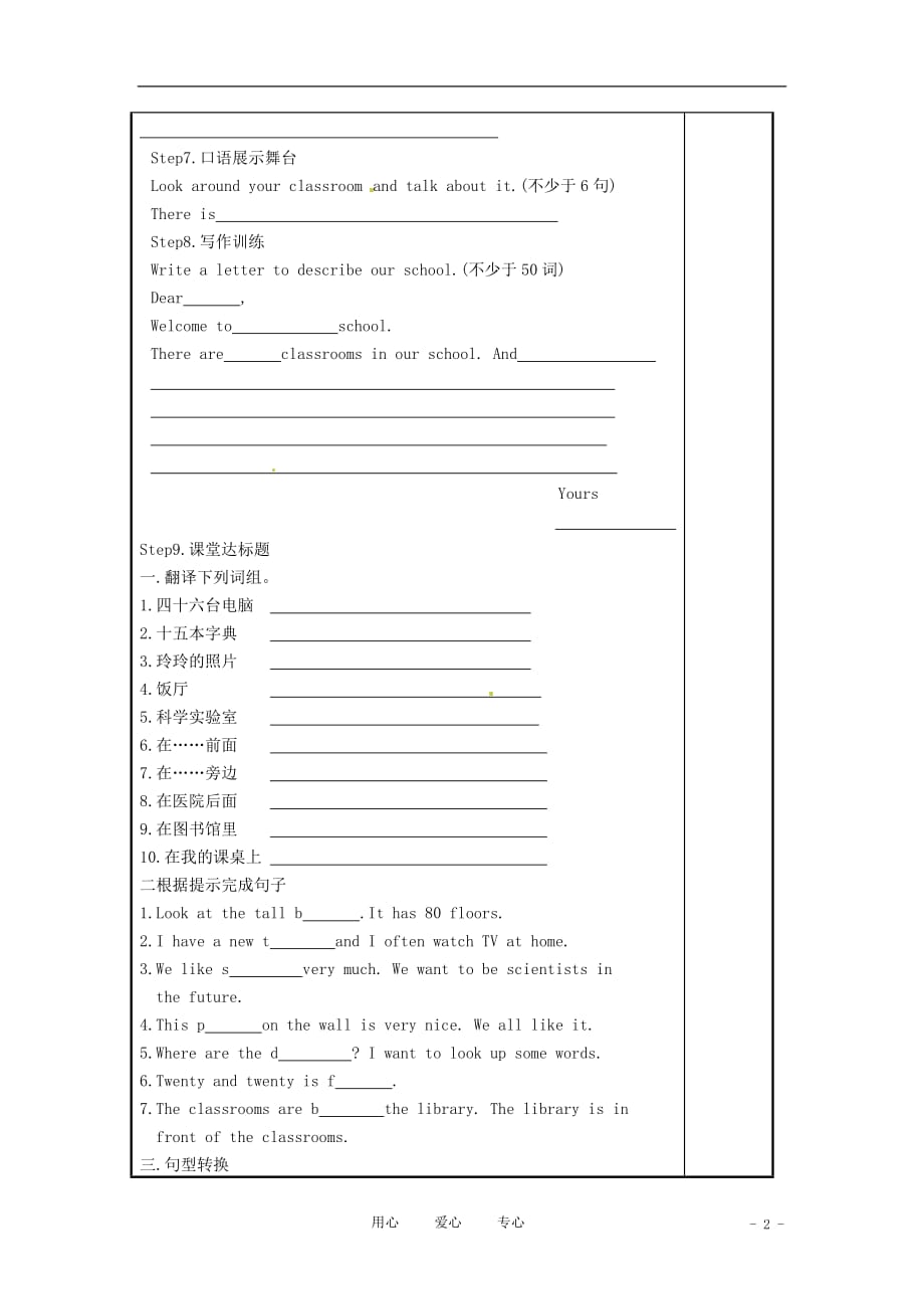 七级英语上册 Module 3 My new school Unit 3 Language in use学案 外研.doc_第2页