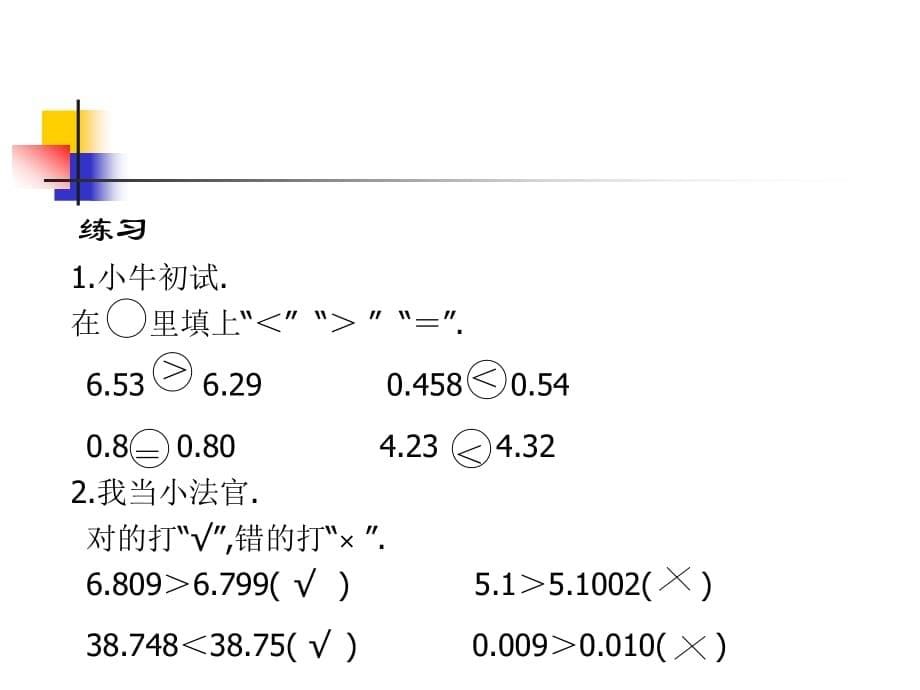 小数大小的比较备课讲稿_第5页