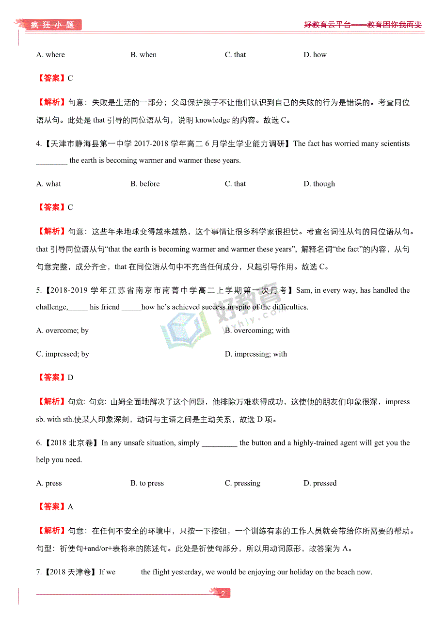 2019届高三二轮系列之疯狂专练十五模块3 Unit 5 Canada 教师版_第2页