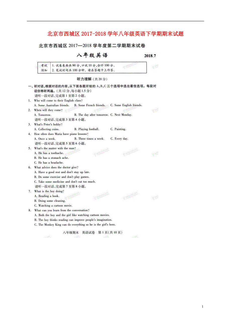 北京西城区八级英语期末人教新目标 1.doc_第1页