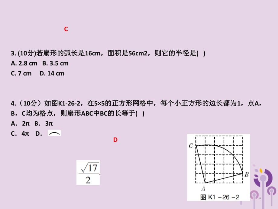 2019届广东省中考数学总复习第一部分知识梳理第六章圆第讲与圆有关的计算课件_第3页