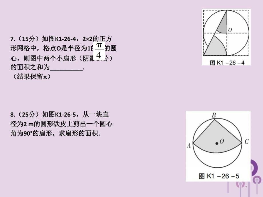 2019届广东省中考数学总复习第一部分知识梳理第六章圆第讲与圆有关的计算课件_第5页